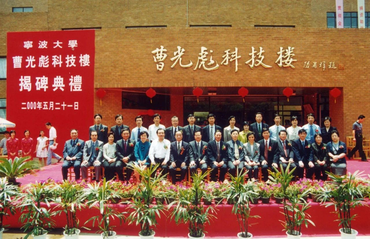 宁波大学曹光彪科技楼