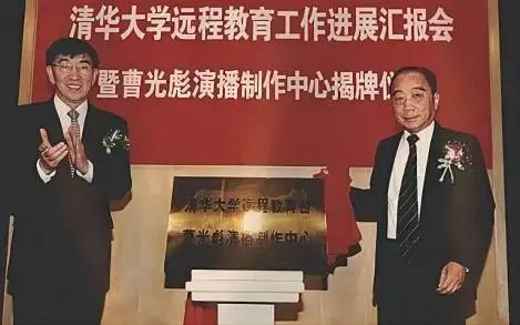 清华大学揭牌仪式